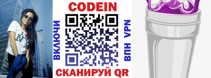 Codein напиток Lean (лин) Кинель